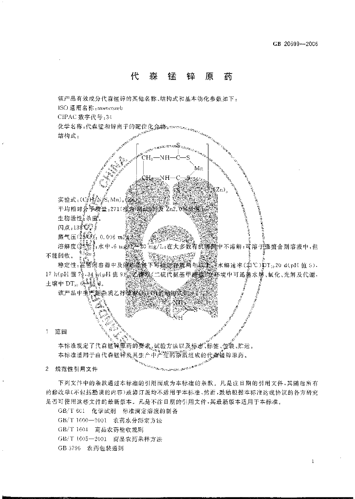 GB/T 20699-2006 标准预览