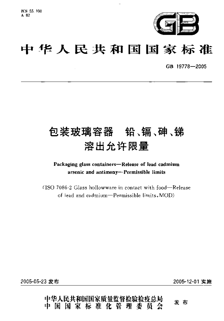 GB 19778-2005 标准预览