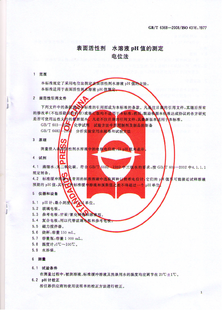 GB/T 6368-2008 标准预览