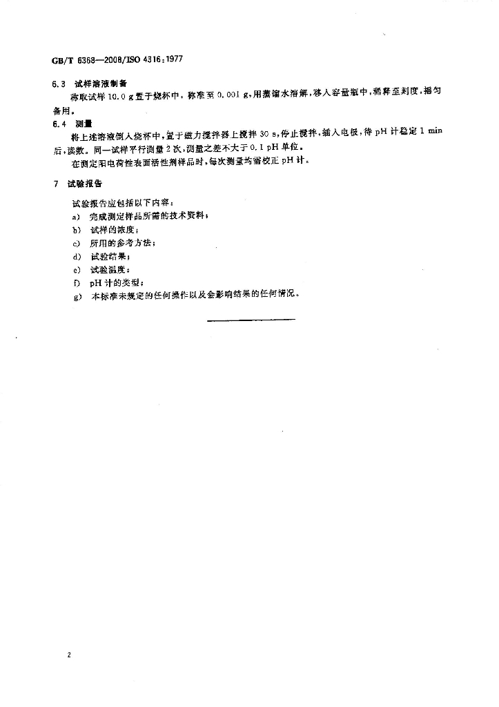 GB/T 6368-2008 标准预览