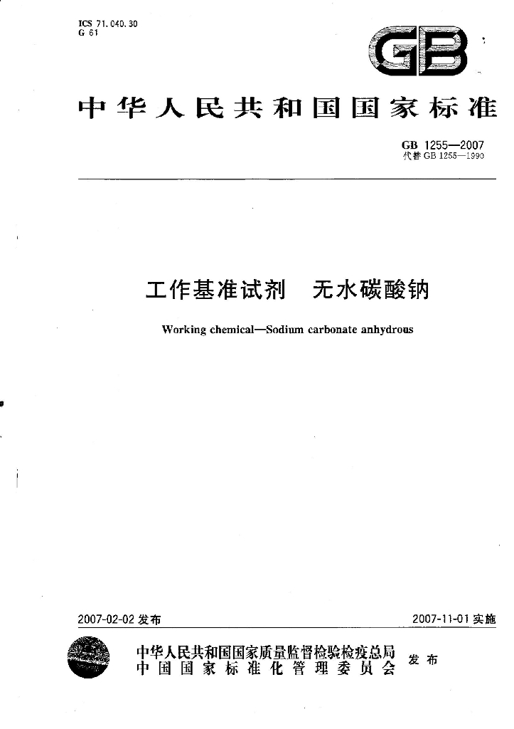 GB 1255-2007 标准预览