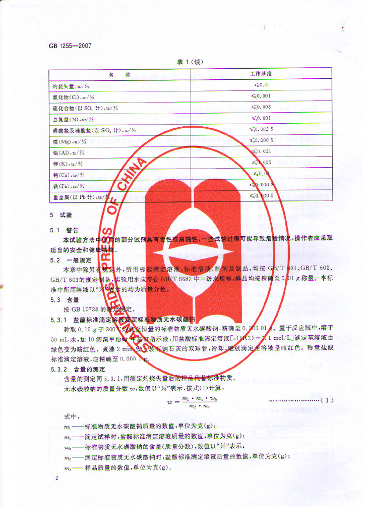 GB 1255-2007 标准预览