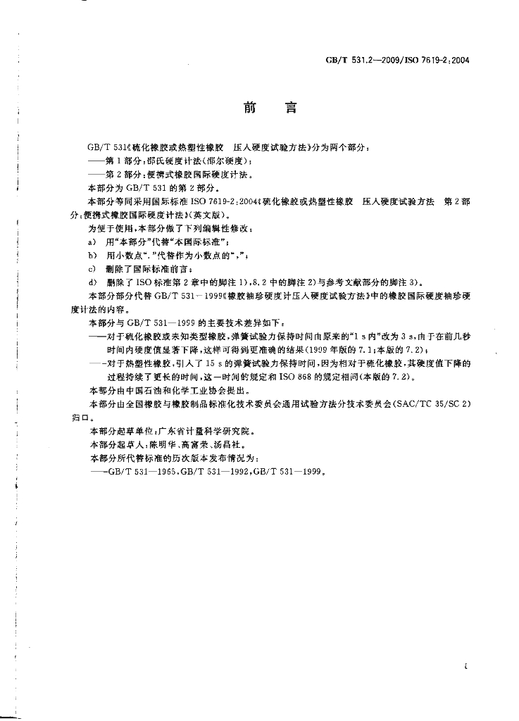 GB/T 531.2-2009 标准预览
