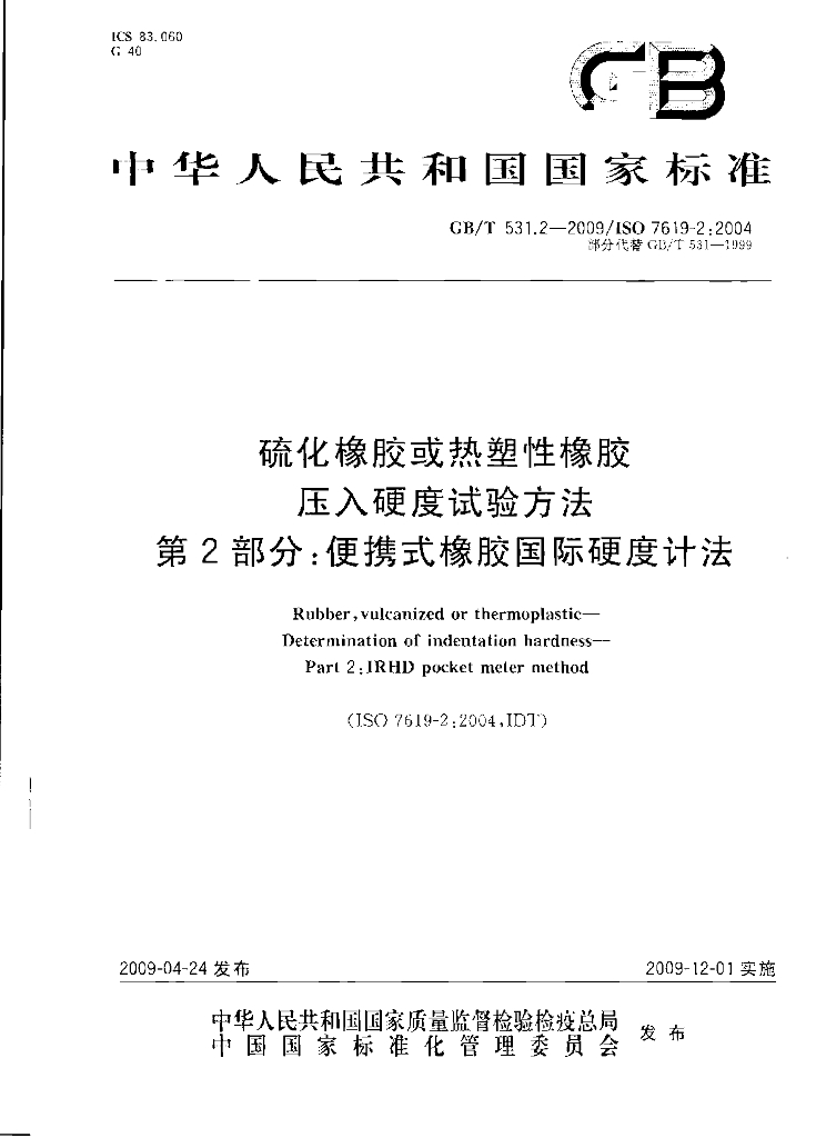 GB/T 531.2-2009 标准预览