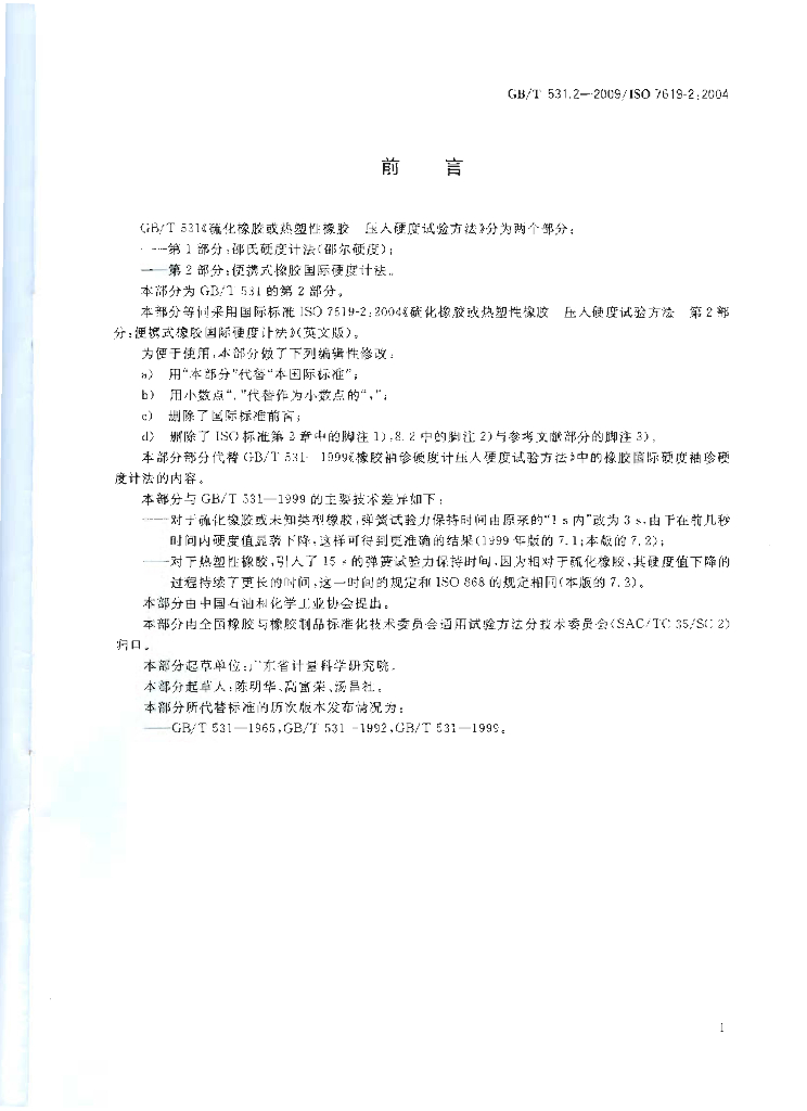 GB/T 531.2-2009 标准预览