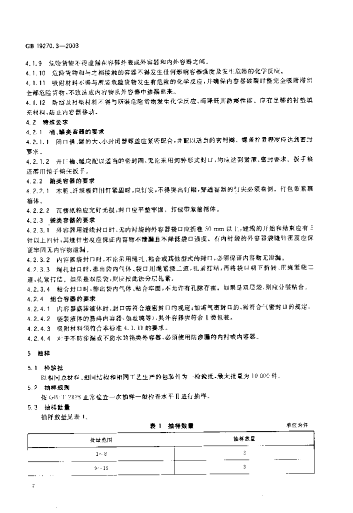 GB 19270.3-2003 标准预览