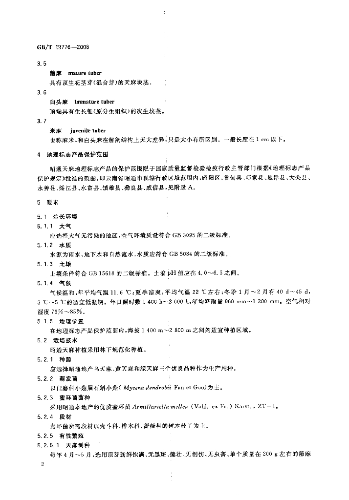 GB/T 19776-2008 标准预览