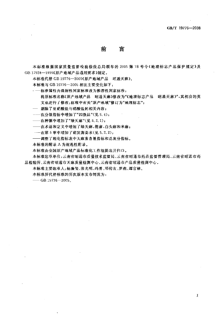 GB/T 19776-2008 标准预览