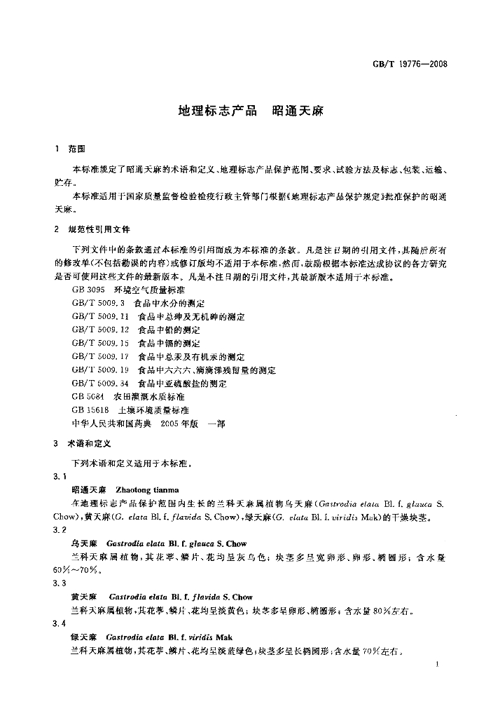 GB/T 19776-2008 标准预览
