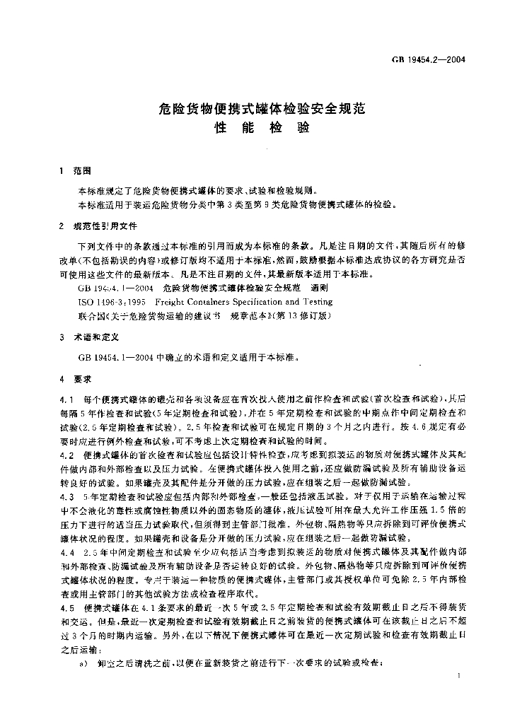 GB 19454.2-2004 标准预览