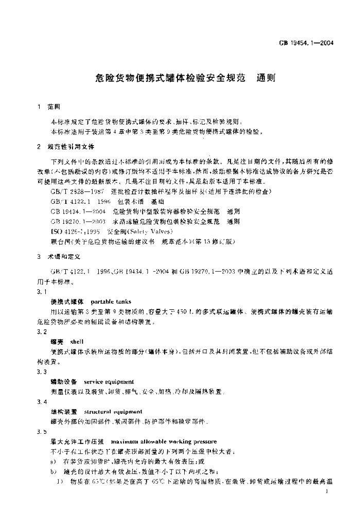 GB 19454.1-2004 标准预览