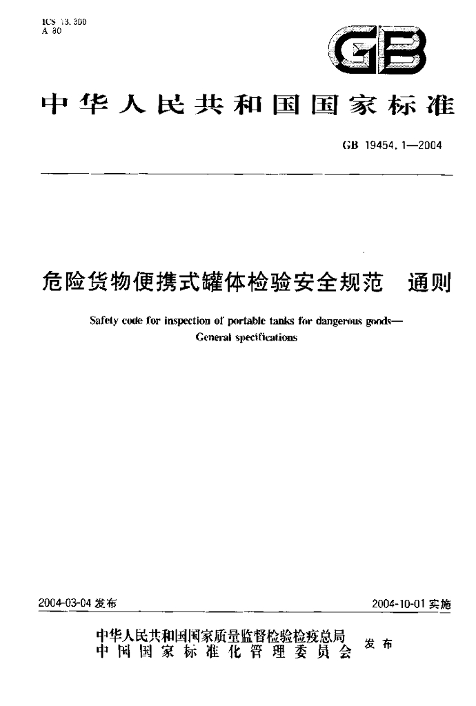 GB 19454.1-2004 标准预览
