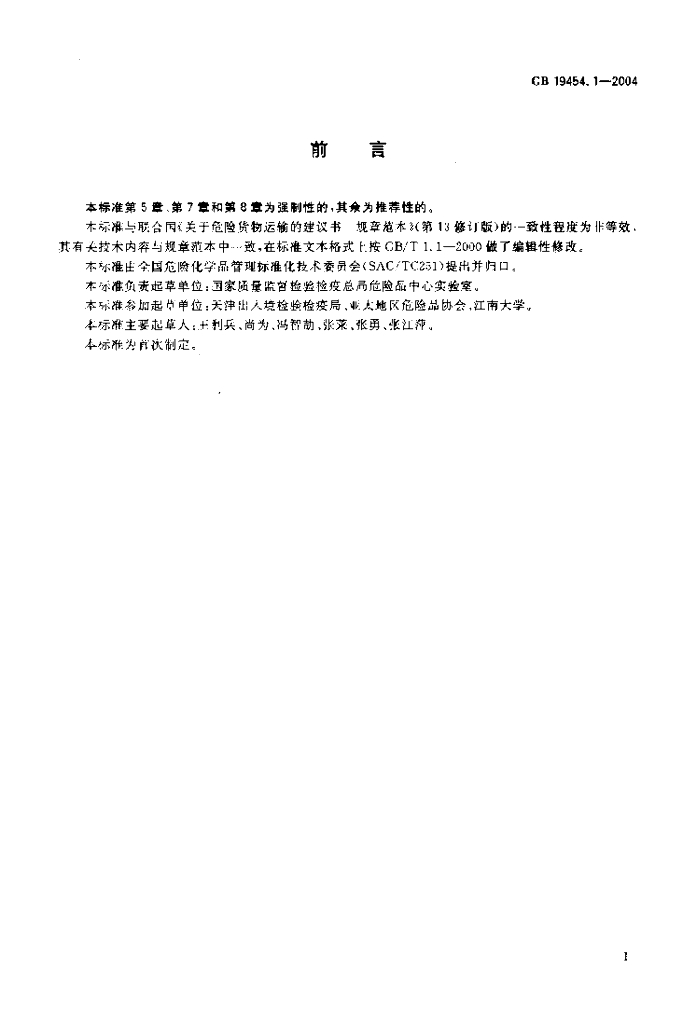 GB 19454.1-2004 标准预览