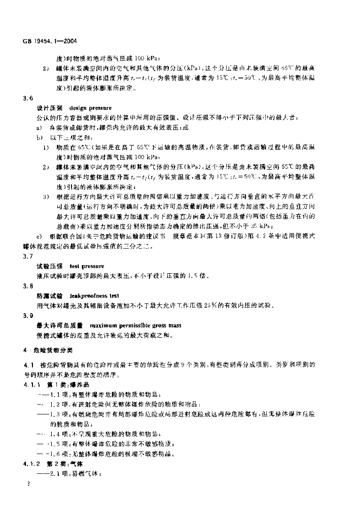 GB 19454.1-2004 标准预览