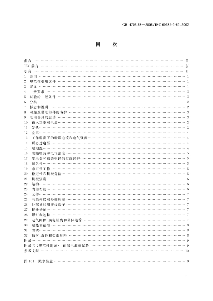 GB 4706.63-2008 标准预览