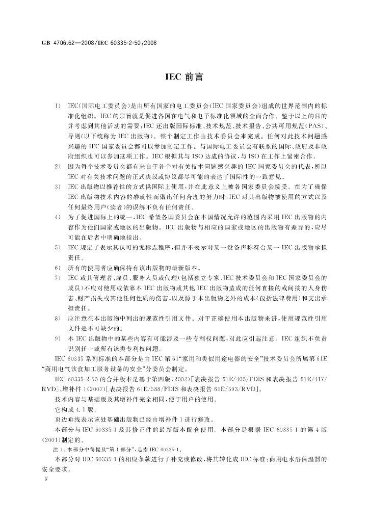 GB 4706.62-2008 标准预览
