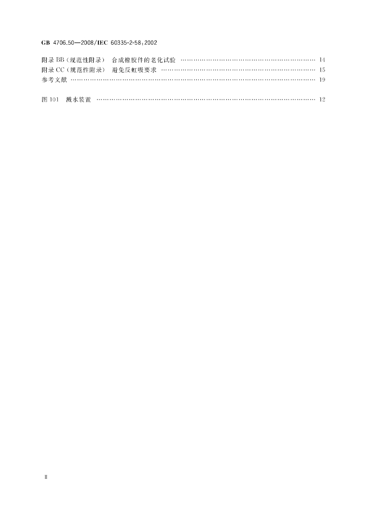 GB 4706.50-2008 标准预览