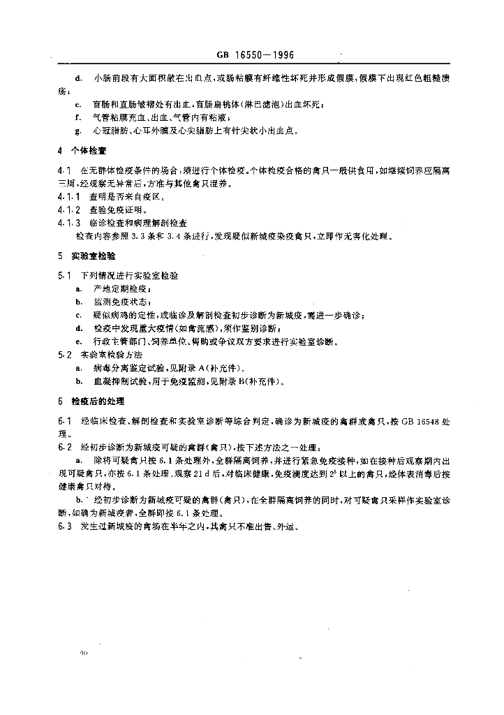 GB 16550-1996 标准预览
