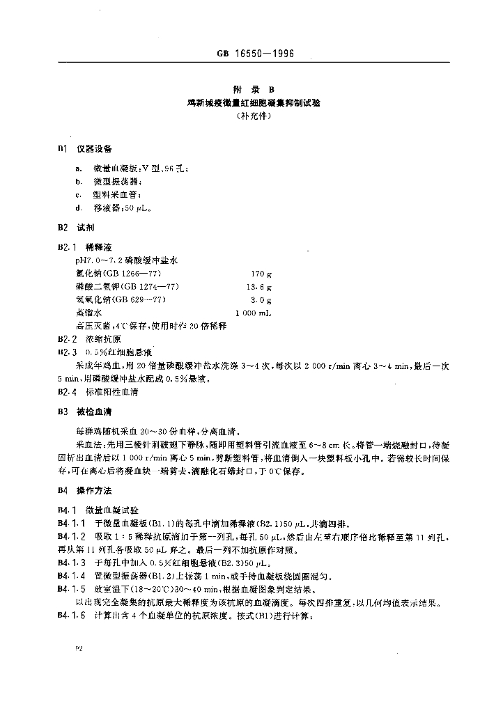 GB 16550-1996 标准预览