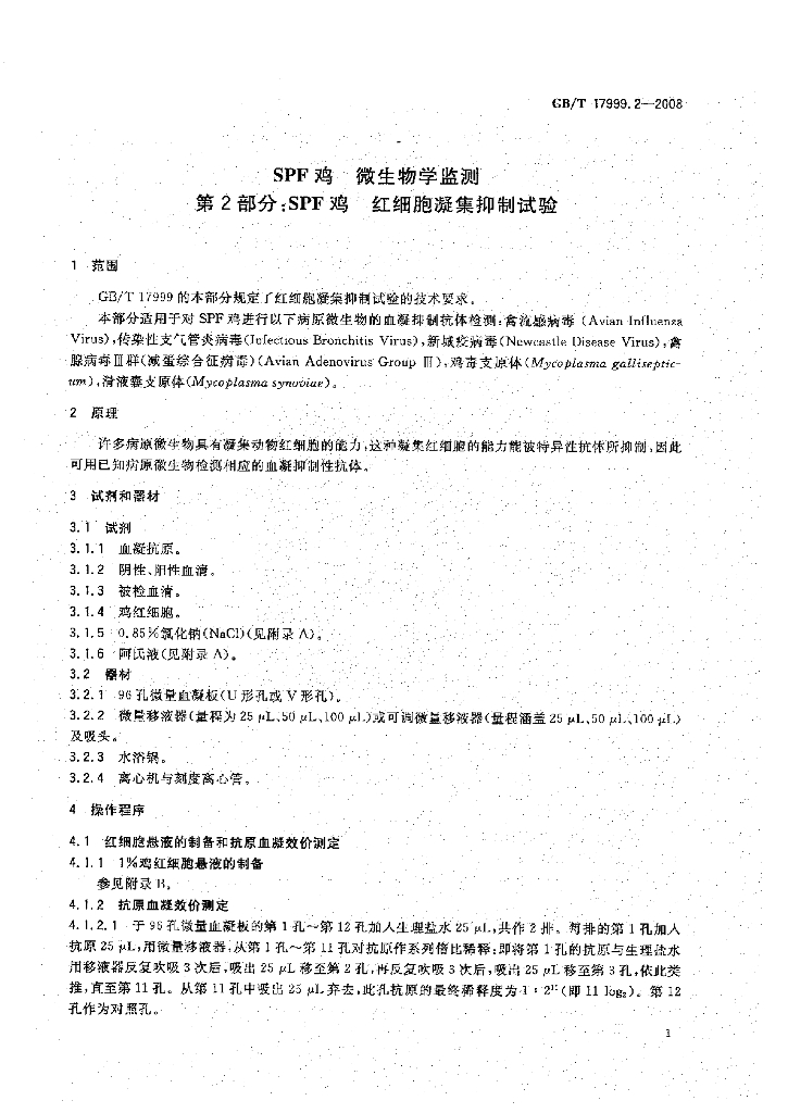 GB/T 17999.2-2008 标准预览