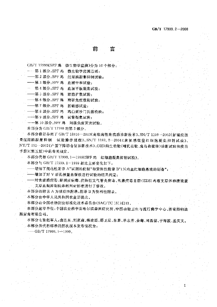 GB/T 17999.2-2008 标准预览