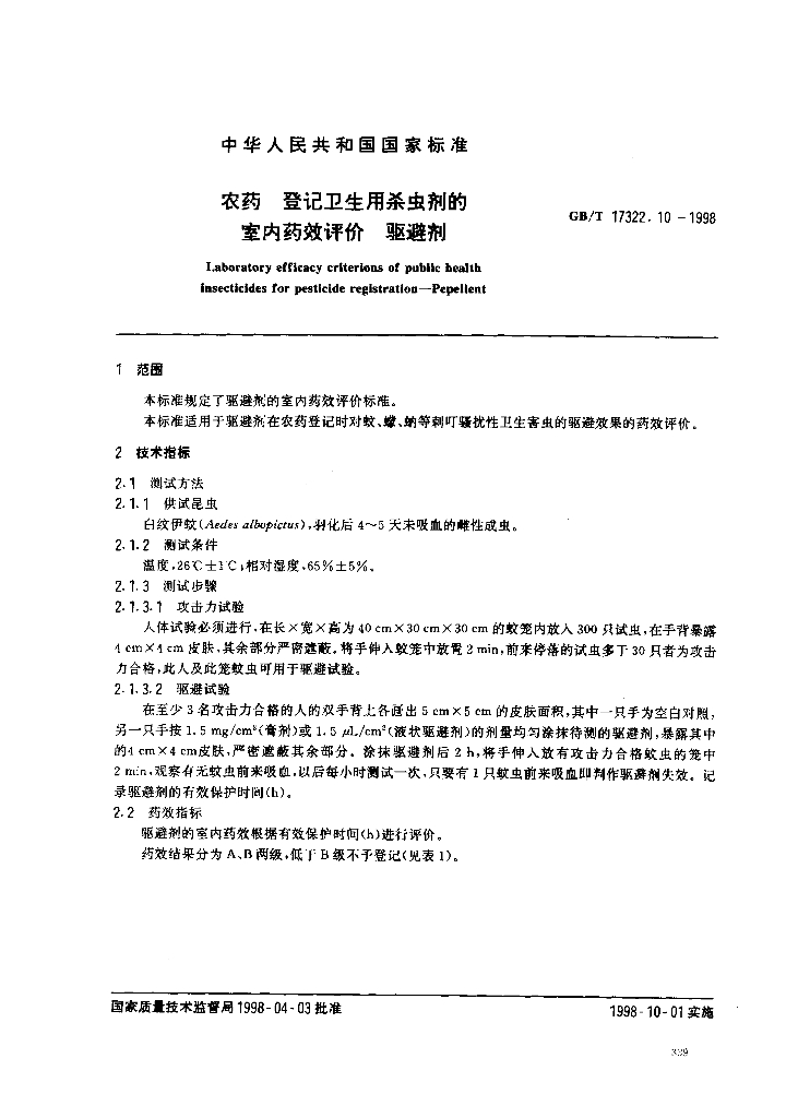 GB/T 17322.10-1998 标准预览