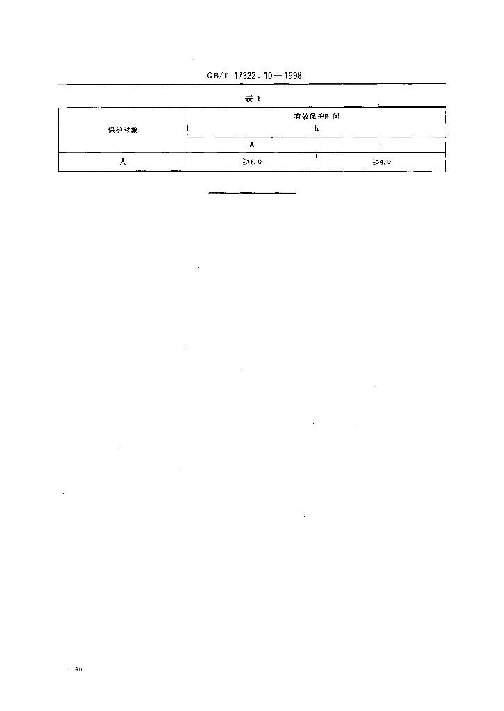GB/T 17322.10-1998 标准预览