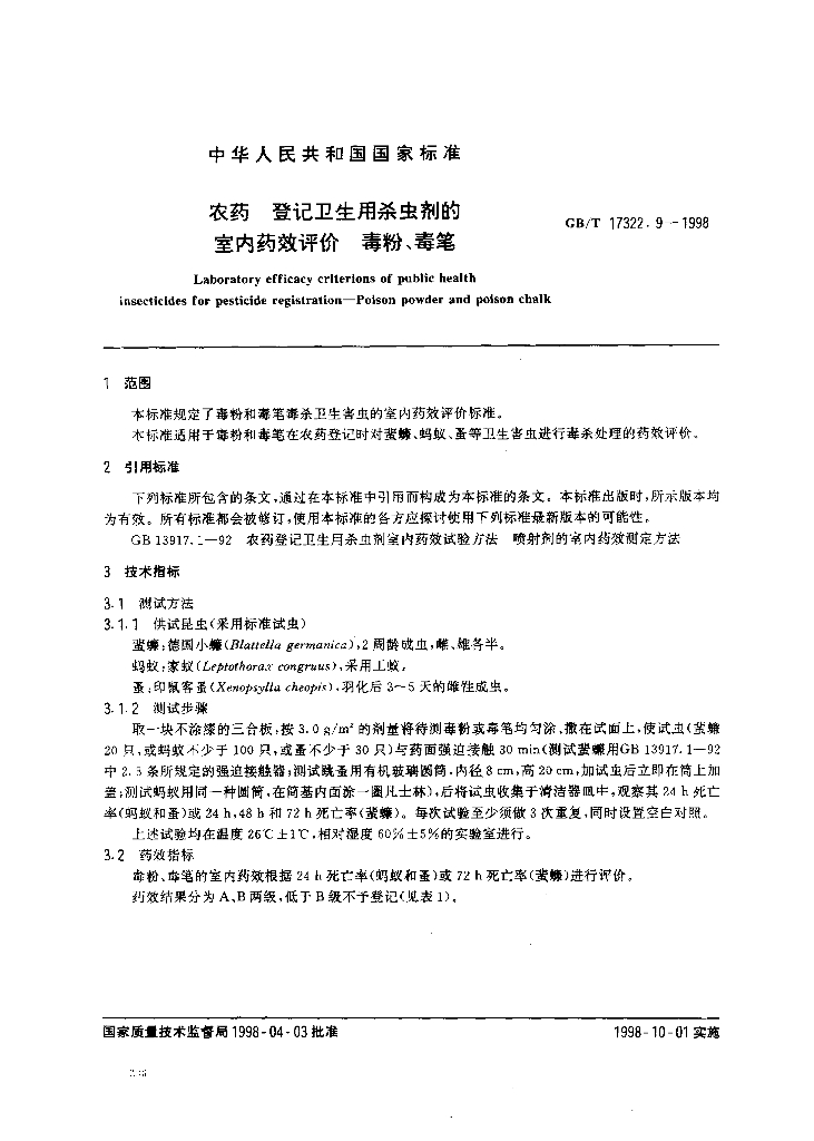 GB/T 17322.9-1998 标准预览