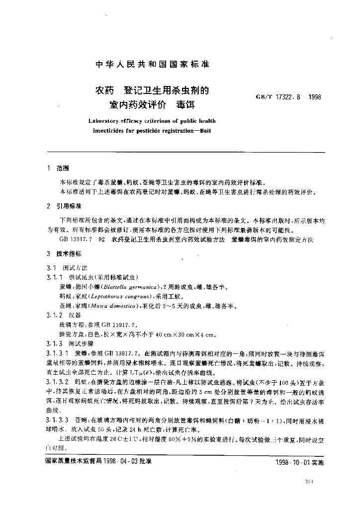 GB/T 17322.8-1998 标准预览