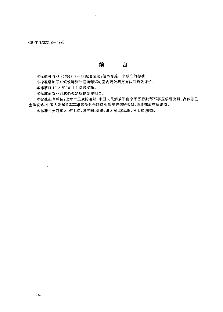 GB/T 17322.8-1998 标准预览