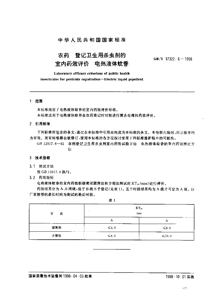 GB/T 17322.6-1998 标准预览