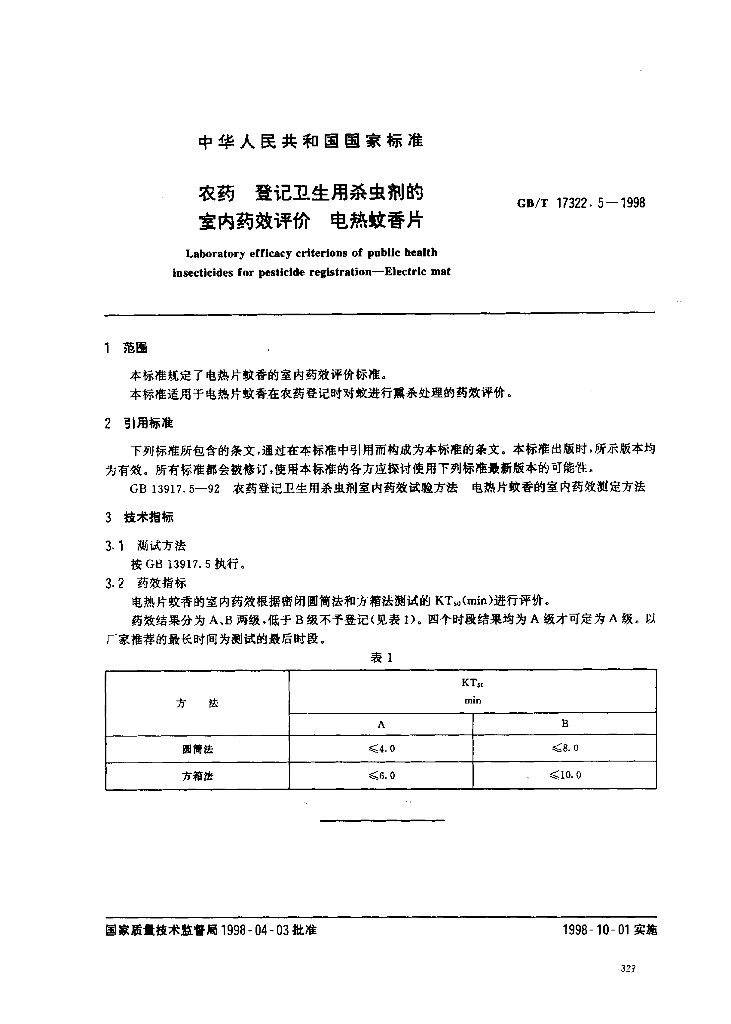 GB/T 17322.5-1998 标准预览