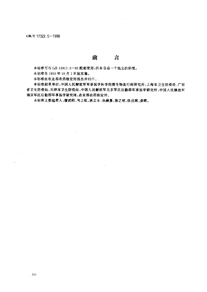 GB/T 17322.5-1998 标准预览