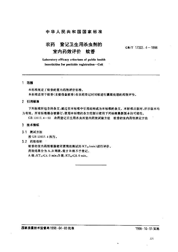 GB/T 17322.4-1998 标准预览