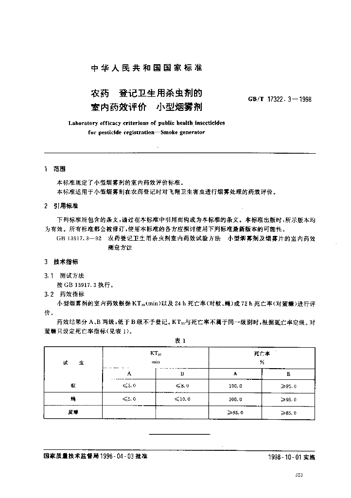 GB/T 17322.3-1998 标准预览