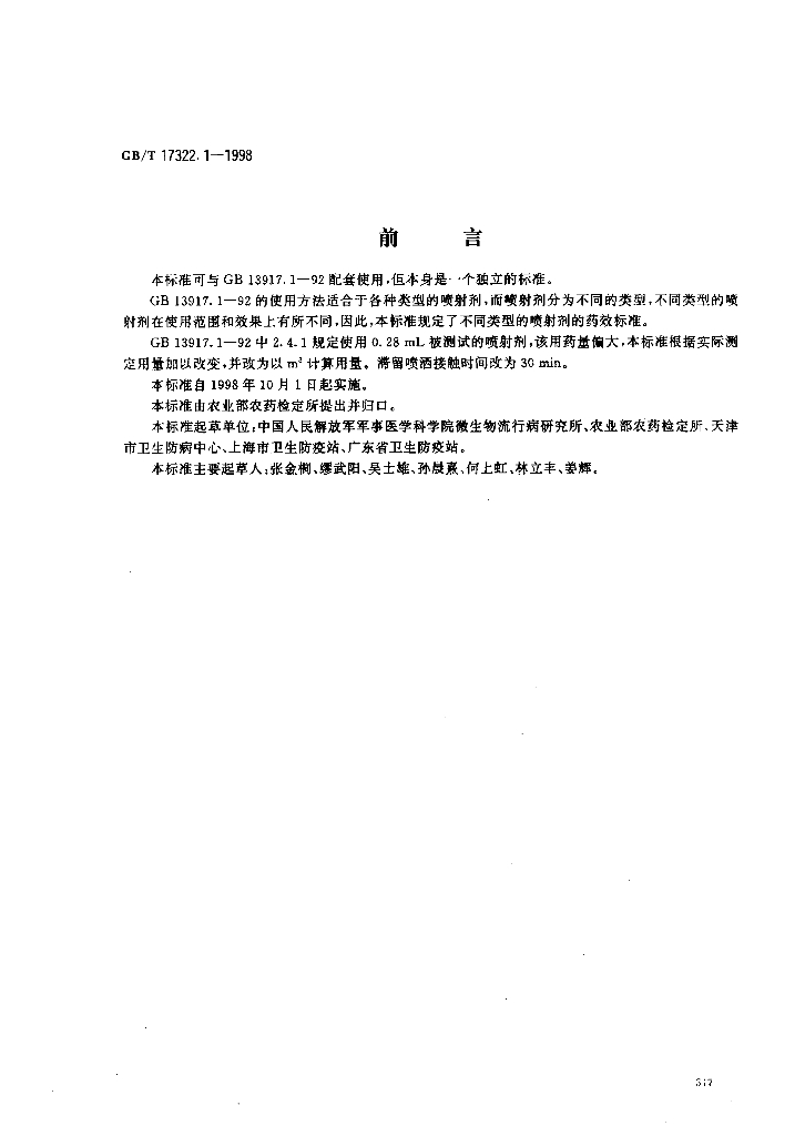 GB/T 17322.1-1998 标准预览