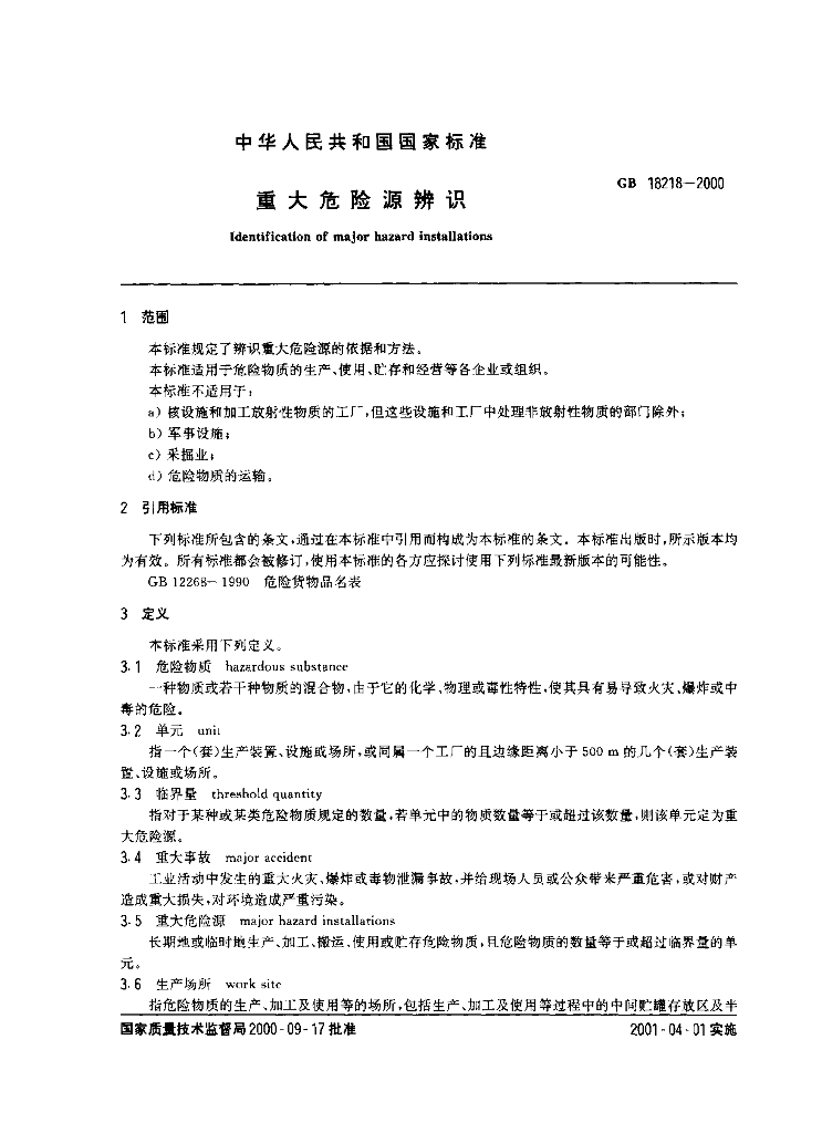 GB 18218-2000 标准预览