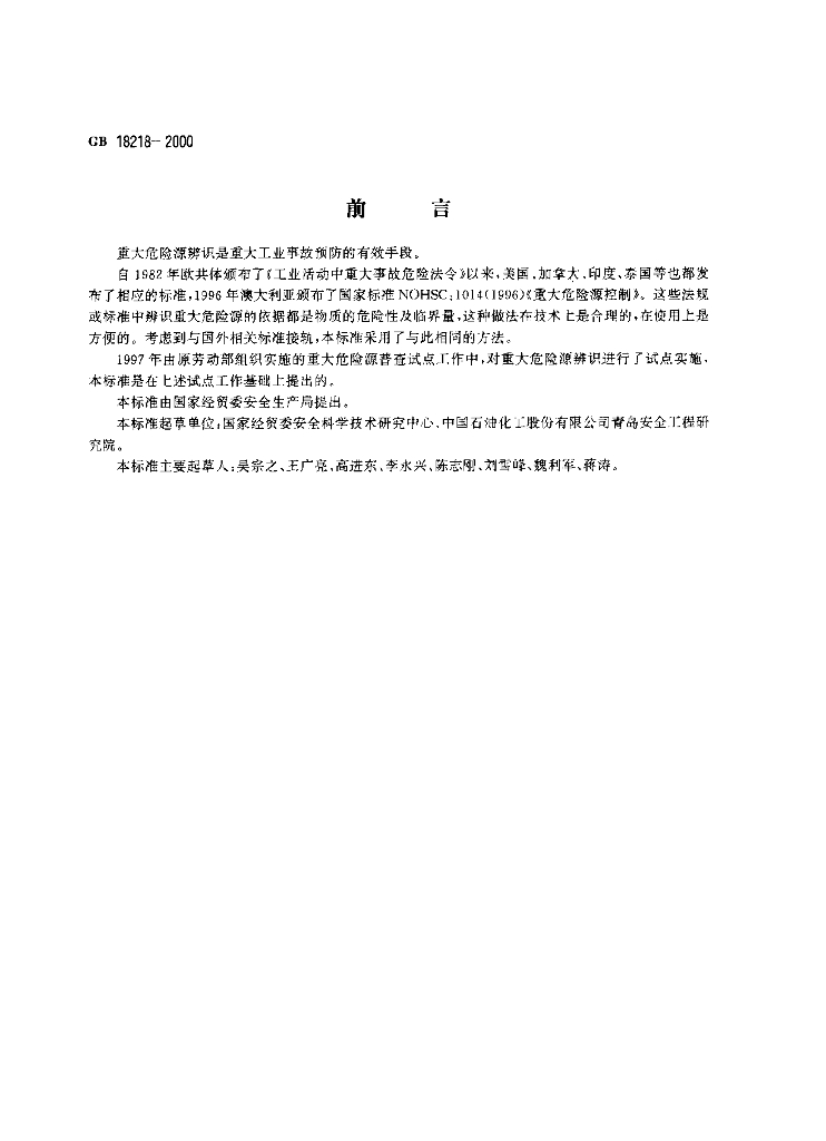 GB 18218-2000 标准预览