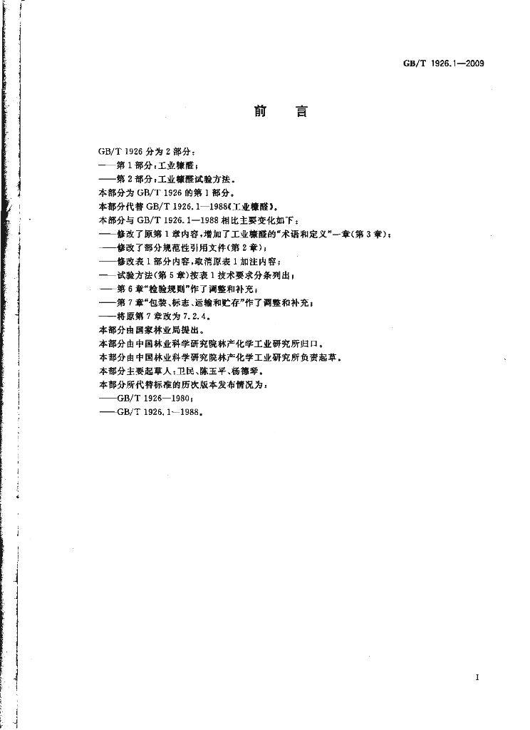 GB/T 1926.1-2009 标准预览