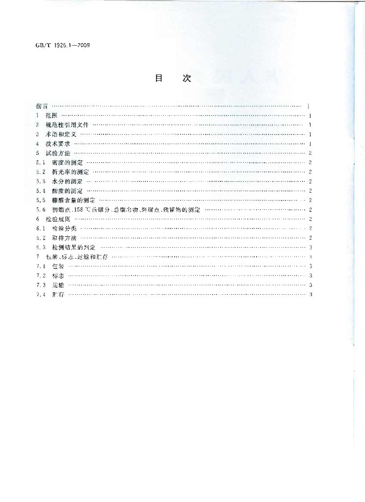 GB/T 1926.1-2009 标准预览