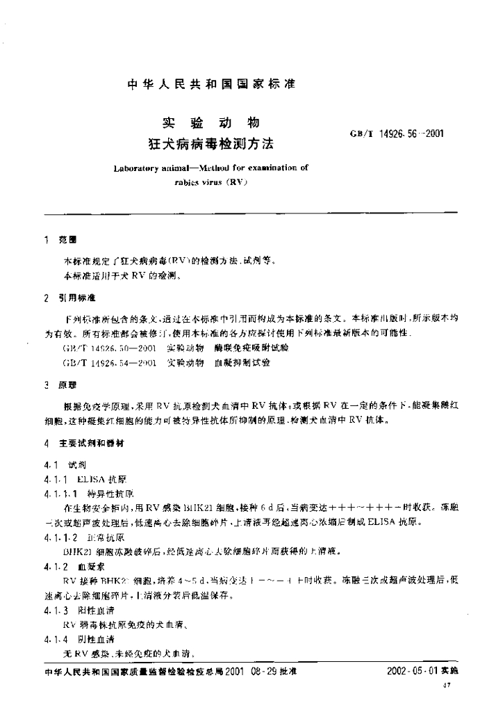 GB/T 14926.56-2001 标准预览