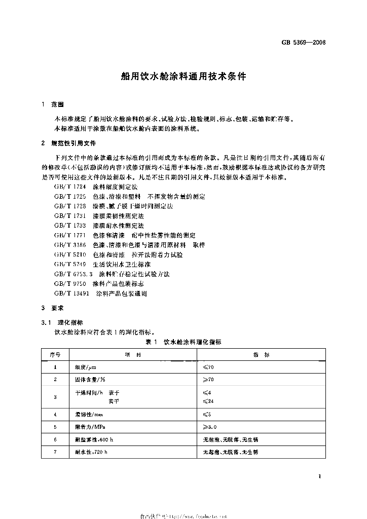 GB 5369-2008 标准预览
