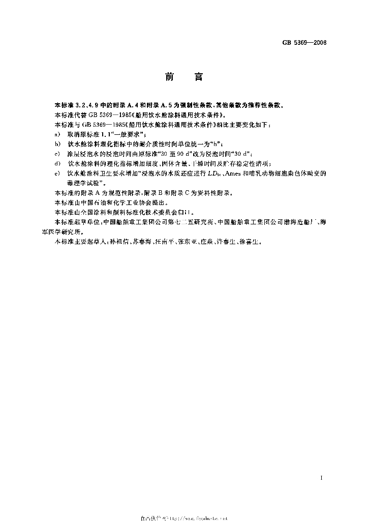 GB 5369-2008 标准预览