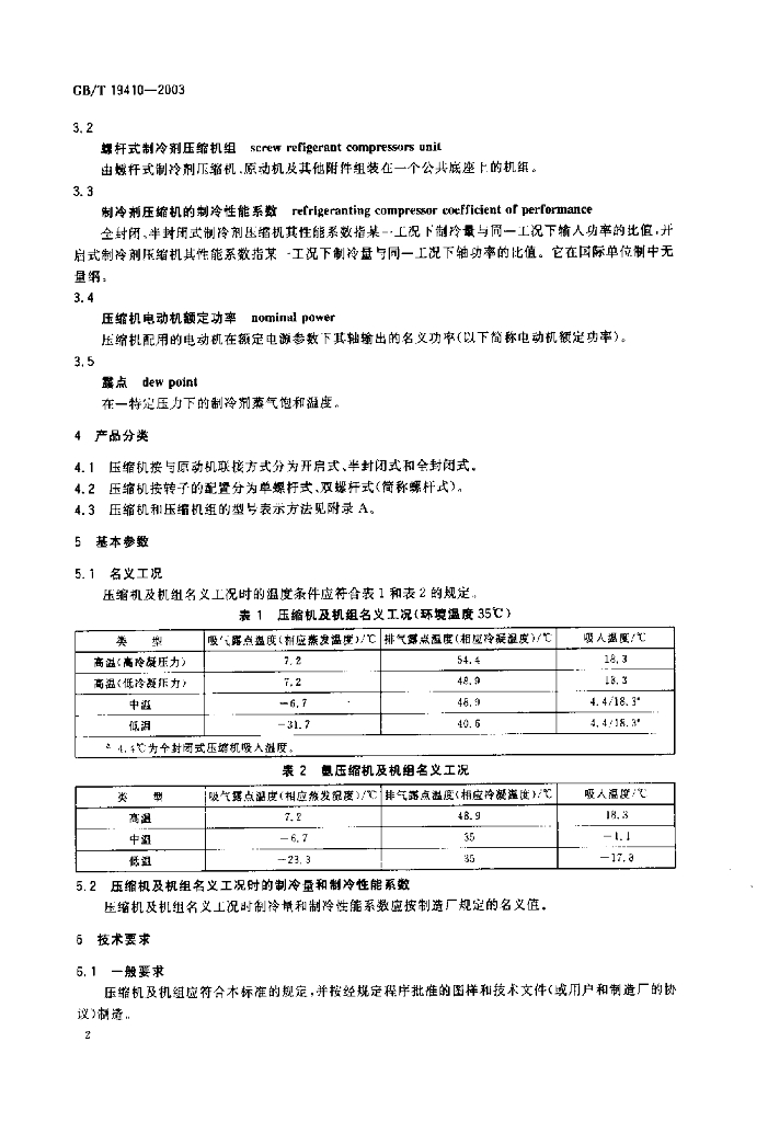 GB/T 19410-2003 标准预览