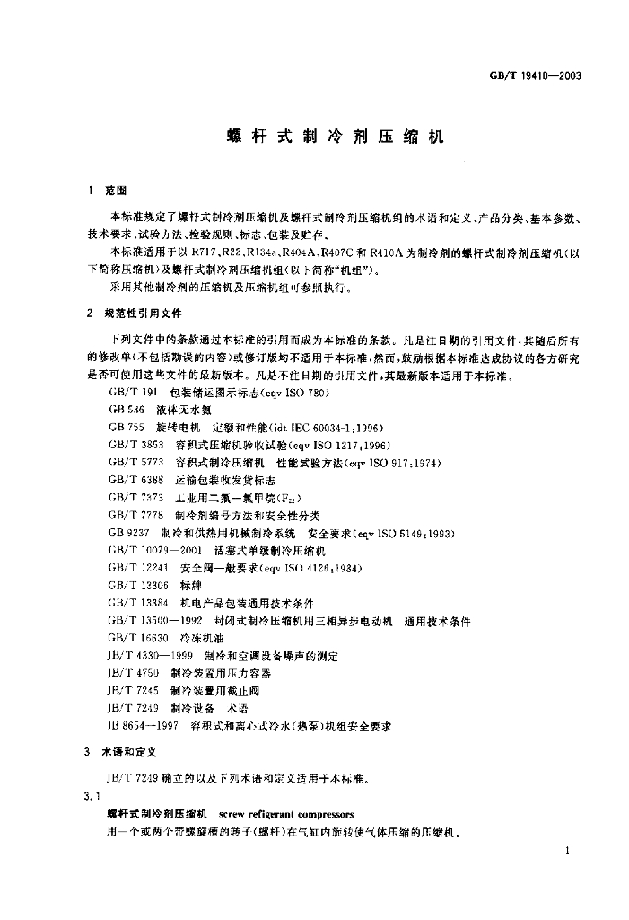 GB/T 19410-2003 标准预览