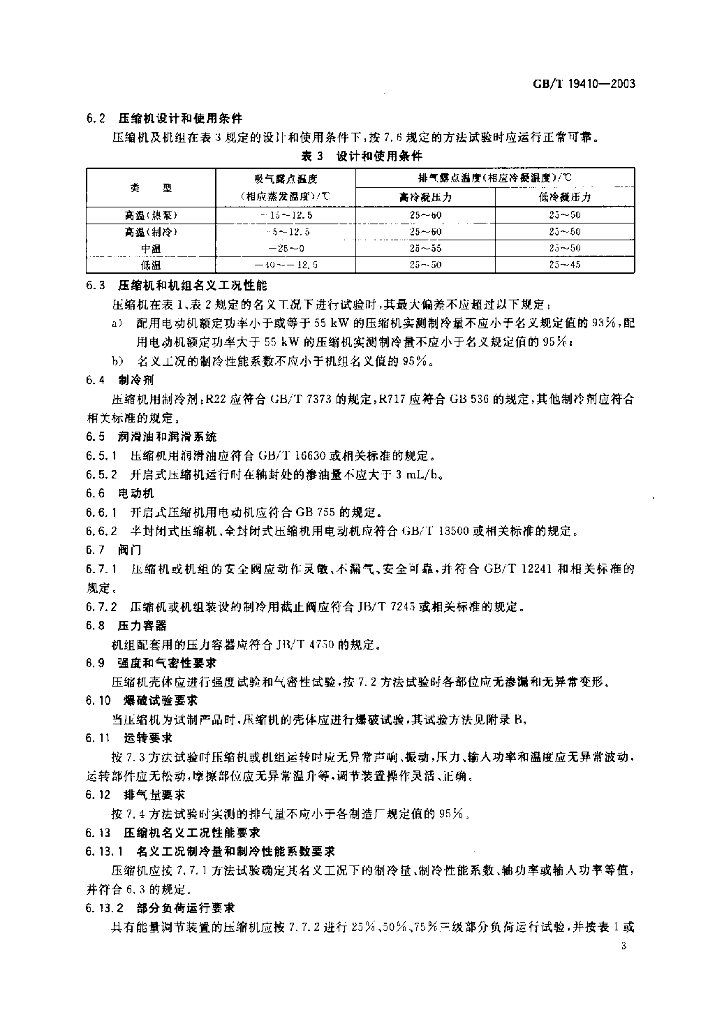 GB/T 19410-2003 标准预览
