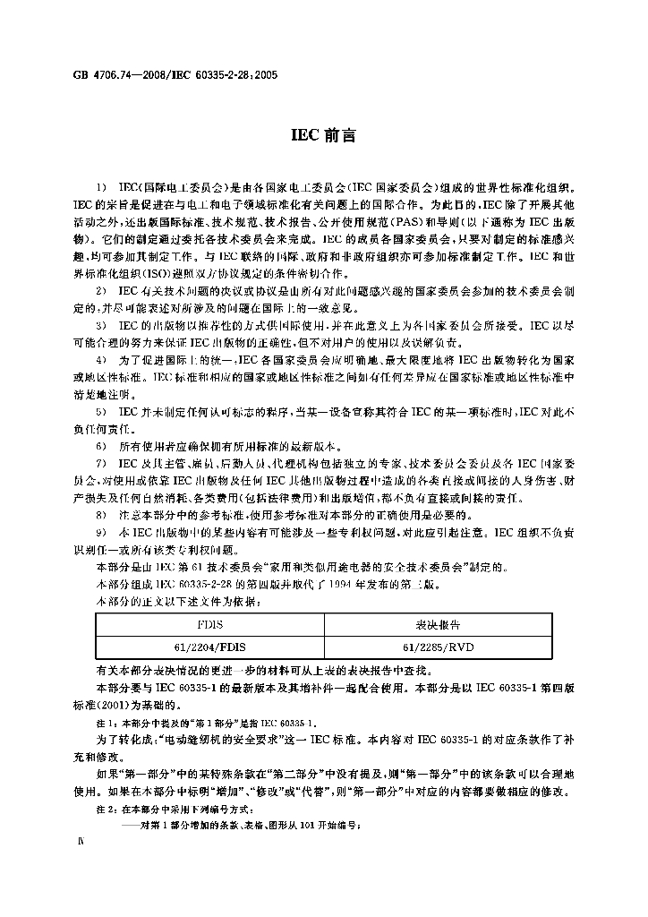 GB 4706.74-2008 标准预览
