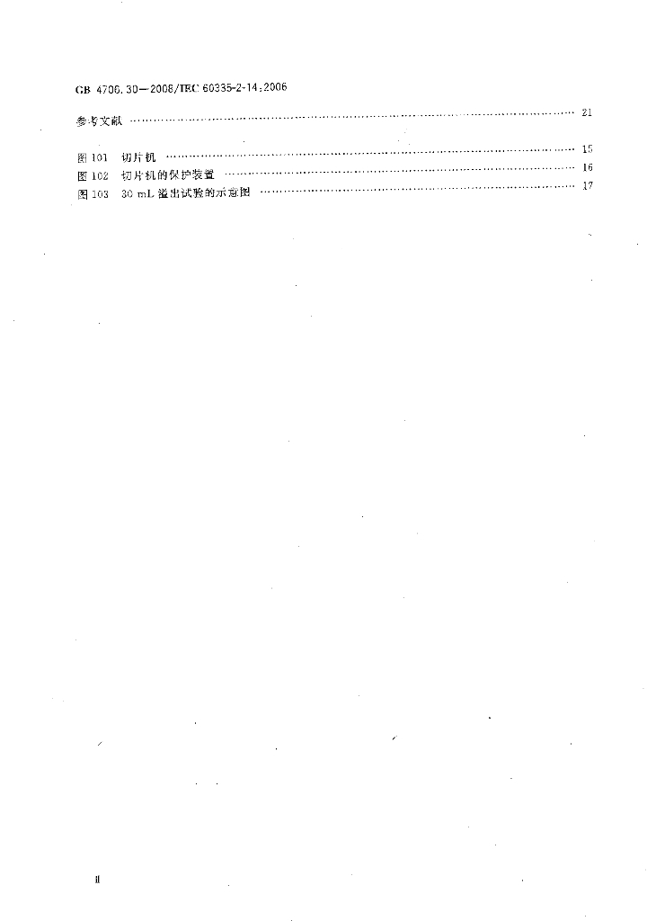 GB 4706.30-2008 标准预览