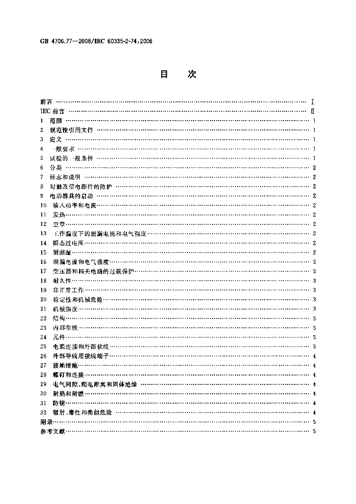 GB 4706.77-2008 标准预览