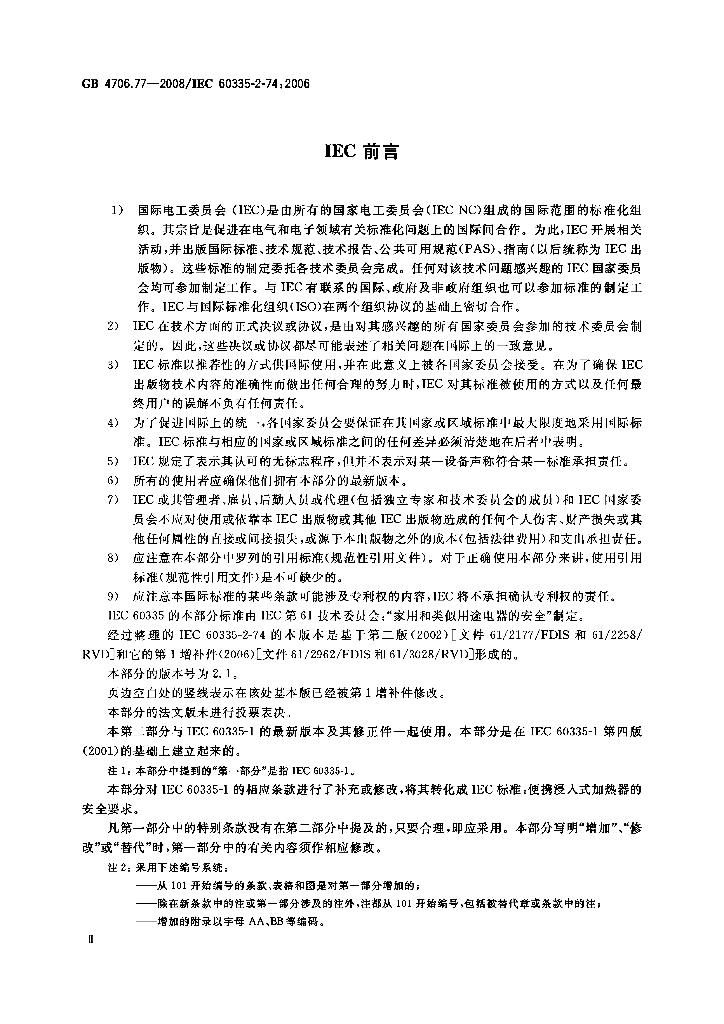 GB 4706.77-2008 标准预览